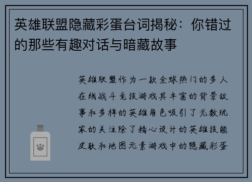 英雄联盟隐藏彩蛋台词揭秘：你错过的那些有趣对话与暗藏故事