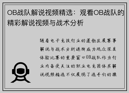 OB战队解说视频精选：观看OB战队的精彩解说视频与战术分析