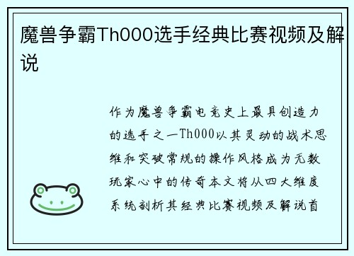 魔兽争霸Th000选手经典比赛视频及解说