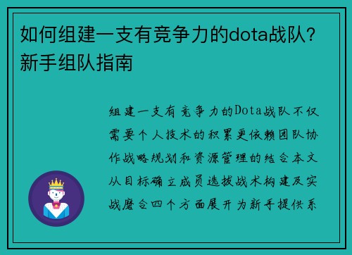 如何组建一支有竞争力的dota战队？新手组队指南